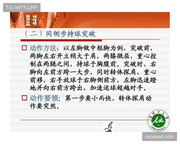 详解持球启动规则，确立中轴脚后的移动限制